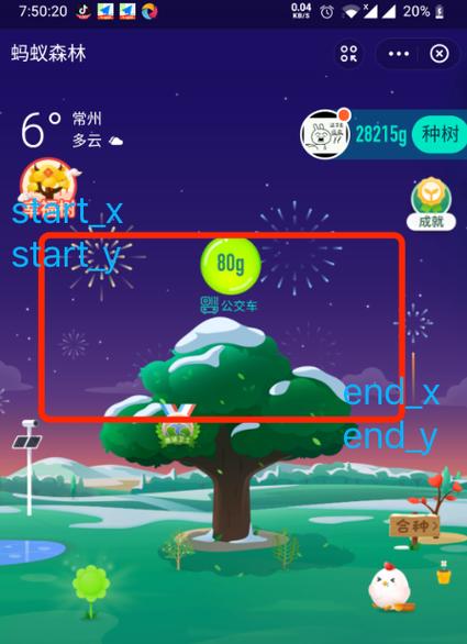 蚂蚁森林抢能量软件