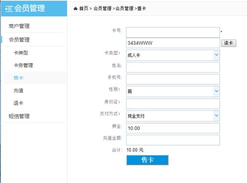 会员卡充值消费系统