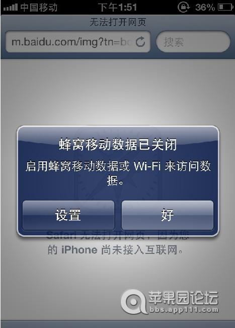 移动数据自己断开截图2