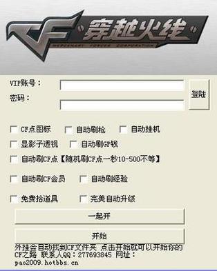穿越火线怎么开挂手机版