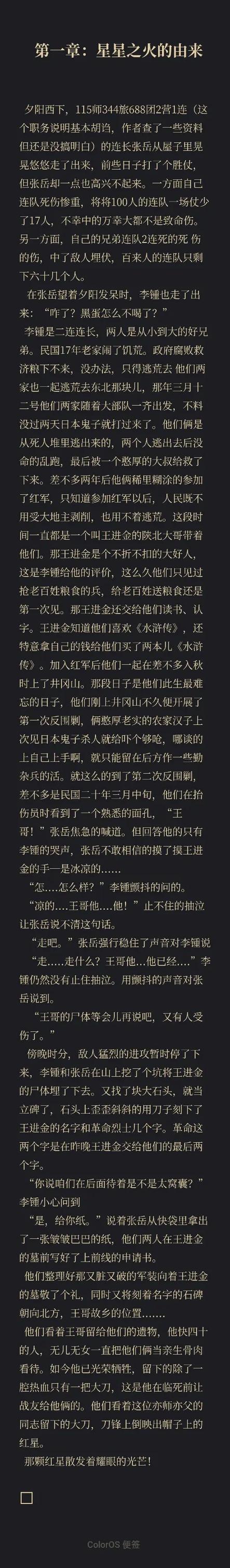 小说个人修改版