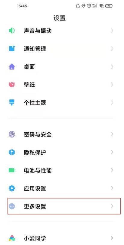 小米时间设置方法截图3