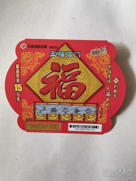 五福彩票