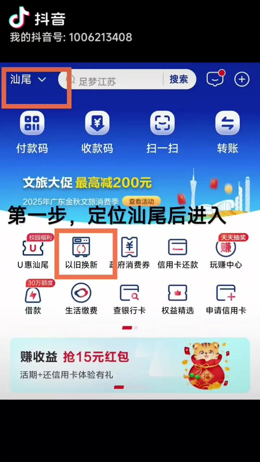 云闪付的定位要怎么定?