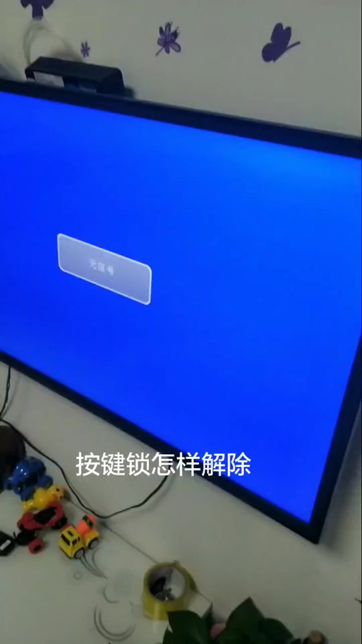海尔电视按键失灵怎么办