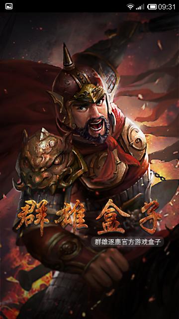 起凡群雄盒子app