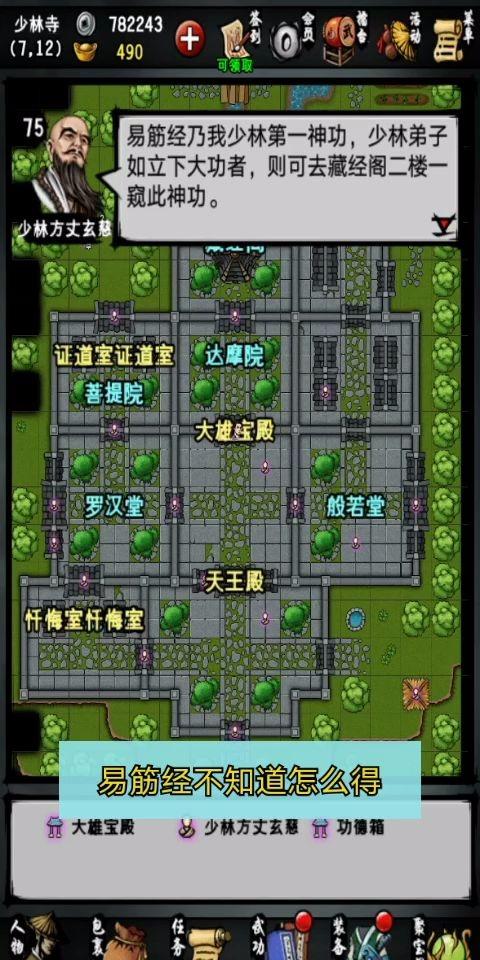 江湖风云录宝藏截图2