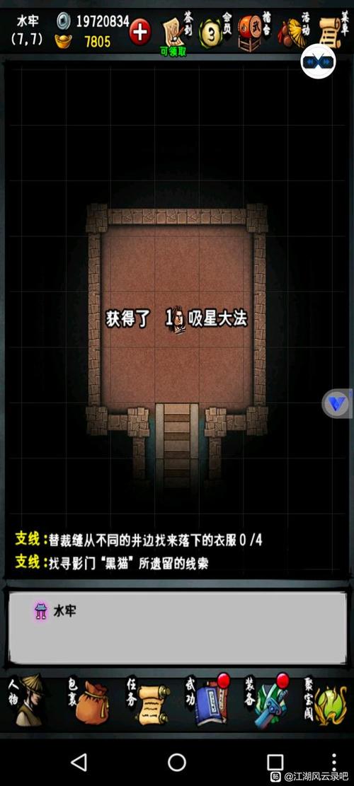 江湖风云录宝藏截图3