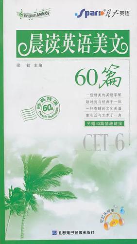 晨读英语美文60篇六级