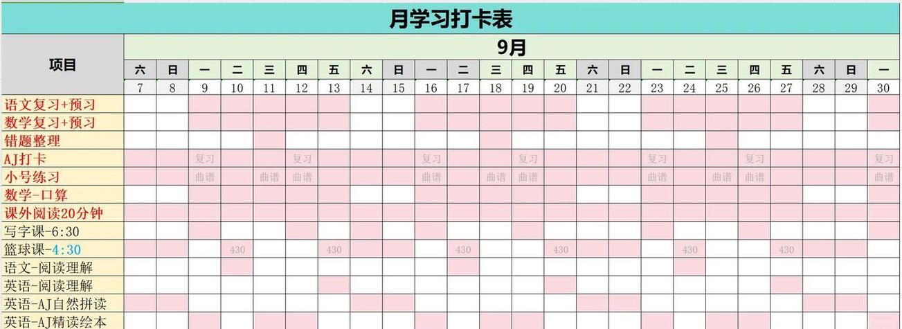 学生自制作业打卡表