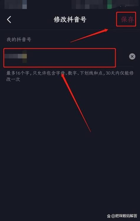 抖店能不能更换抖音号