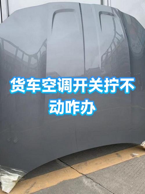 空调开关打不开怎么办