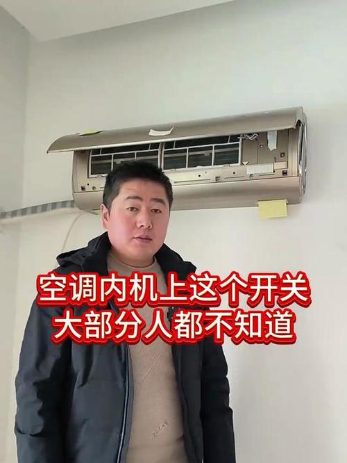 空调开关打不开怎么办截图2