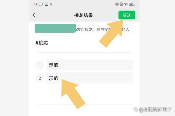 如何用微信接龙回复别人截图2