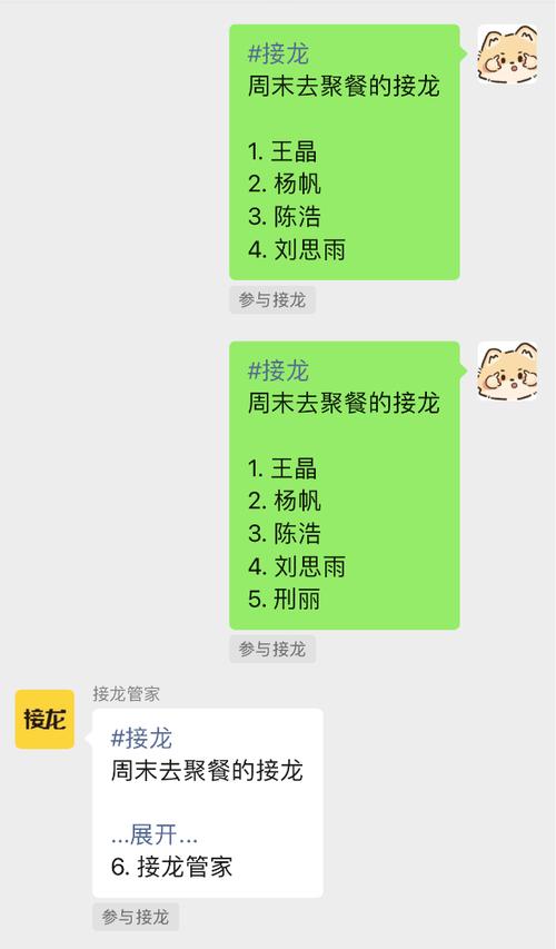 如何用微信接龙回复别人截图3