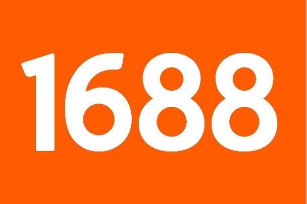 1688购物网