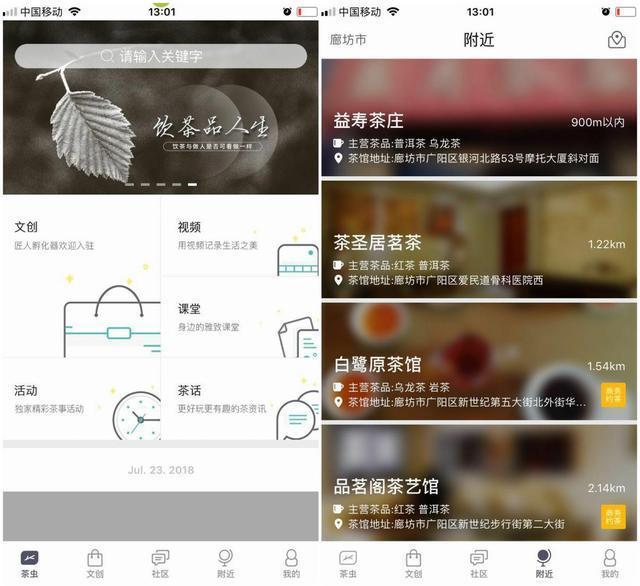 有没有什么卖茶的软件