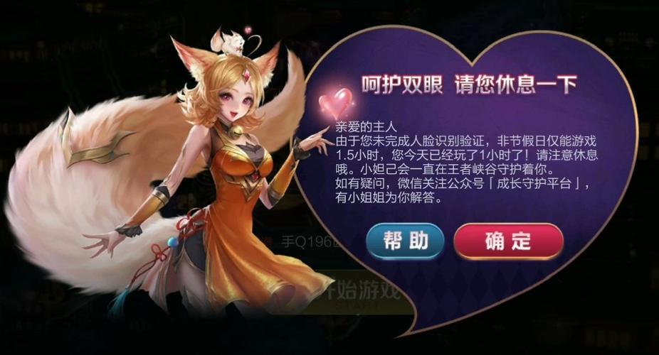 王者荣耀禁时间怎么把它弄掉