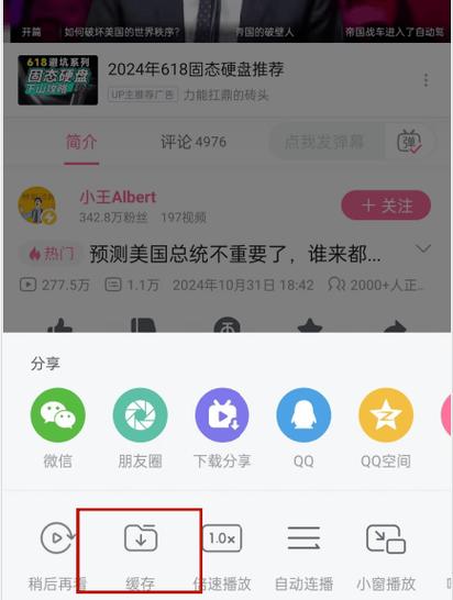 b站在线观看免费播放器怎么下载视频截图2