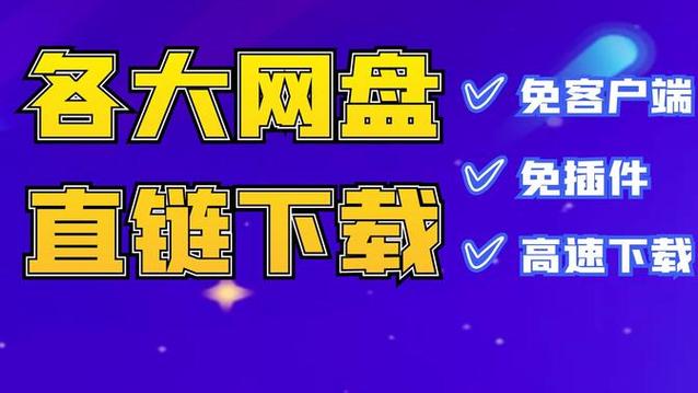链 百度网盘