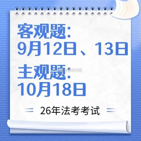 法考2026年新规定截图2