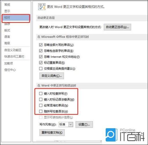 wps怎么去除下划红线