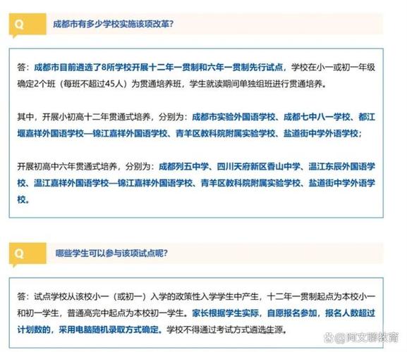 成都教育发布