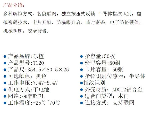 智能锁密码一般几位数