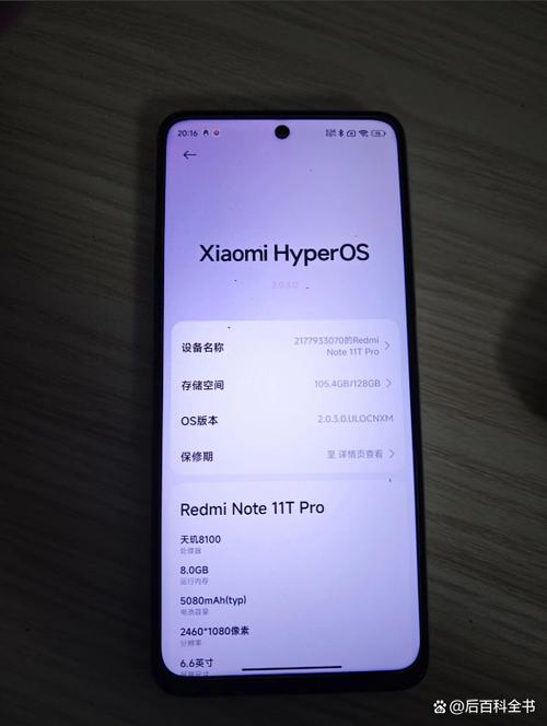 Redmi Note 11 Pro参数