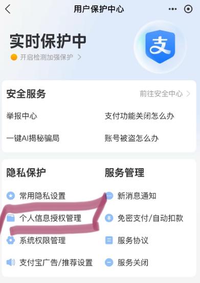 支付宝授权管理的步骤