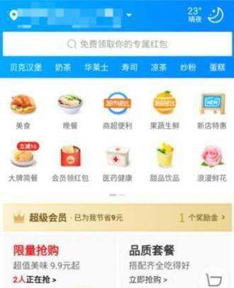 饿了吗会员买了能取消吗