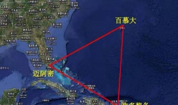 百慕大三角真的危险吗