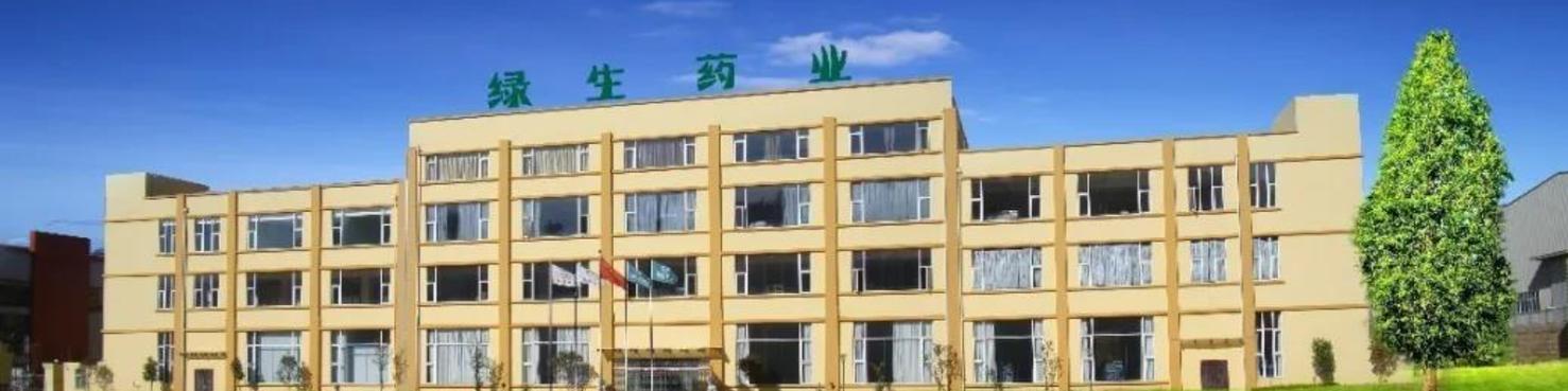 云南绿生药业有限公司