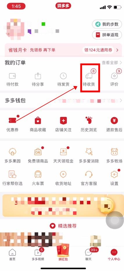 拼多多取件出库码在哪里看