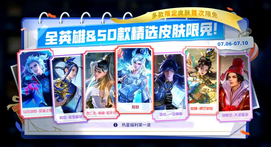 王者最近皮肤限免活动