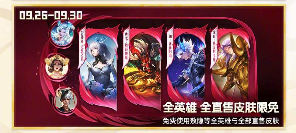 王者最近皮肤限免活动截图2