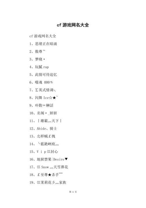 cf网名大全没有被用过的