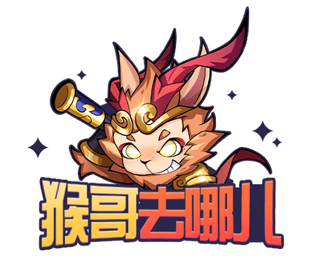 猴哥去哪了无限充值版