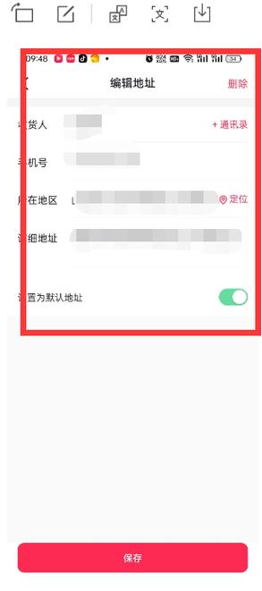 抖音的收货地址怎么删除掉