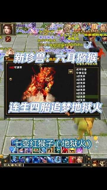 天龙八部最好的珍兽