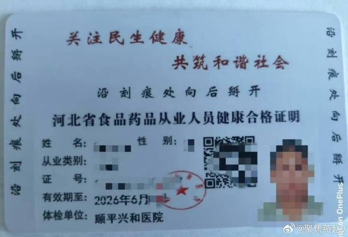 河北健康证图片