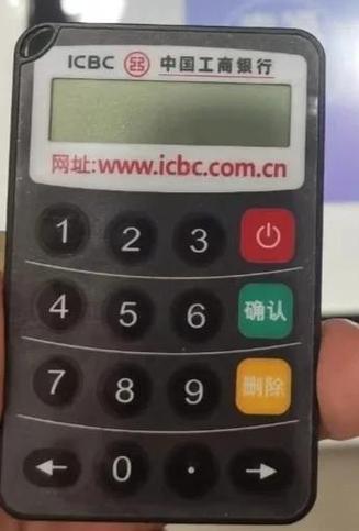 工行电子密码器序列号