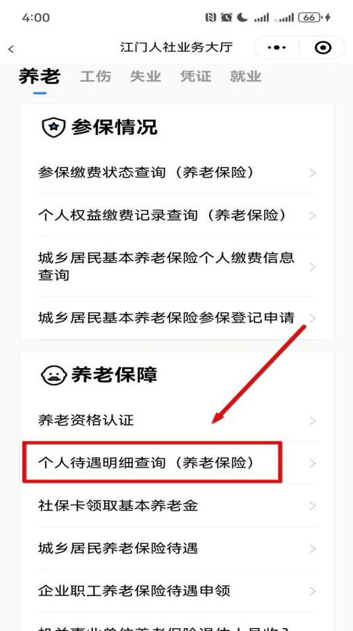 退休养老金查询怎么查