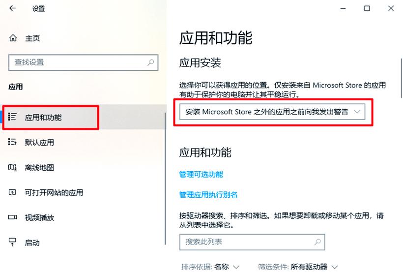 如何解除windows阻止软件安装截图3