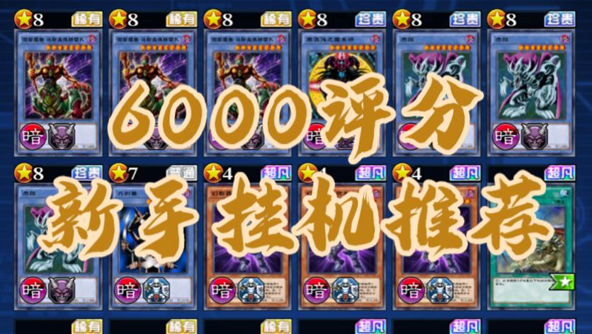 决斗链接挂机辅助