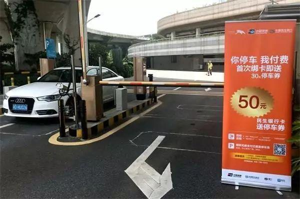 银联无感支付但是有停车票