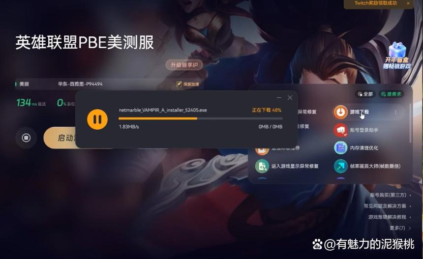 英雄联盟PBE服下载方法截图2