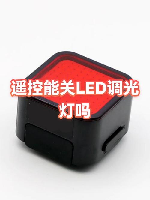 led遥控器关不了灯