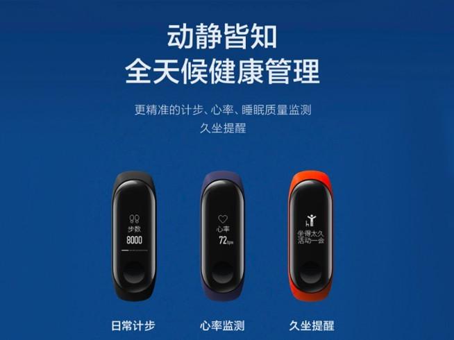 小米手环3nfc多少钱