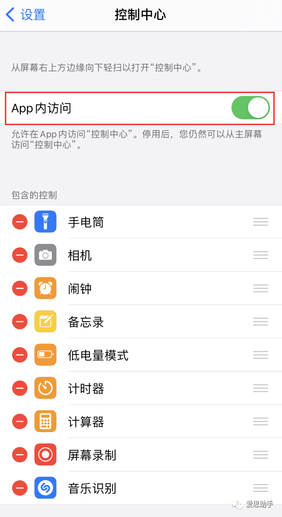 苹果控制中心没有选项怎么办